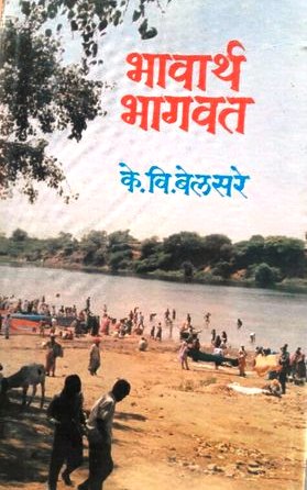 Bhavartha Bhagwat